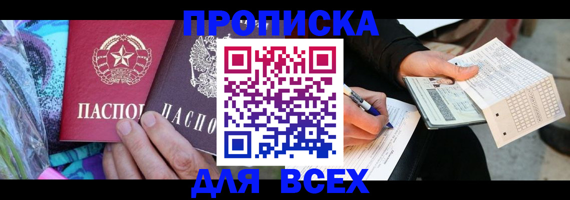 прописка в квартире в Артёме