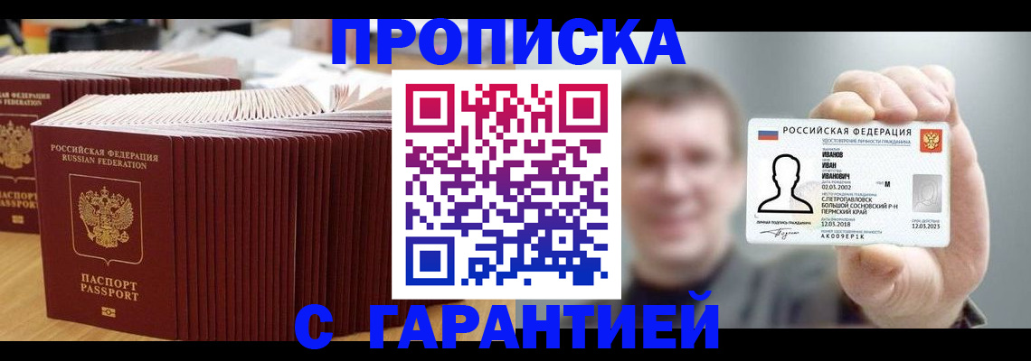 временная прописка в Артёме