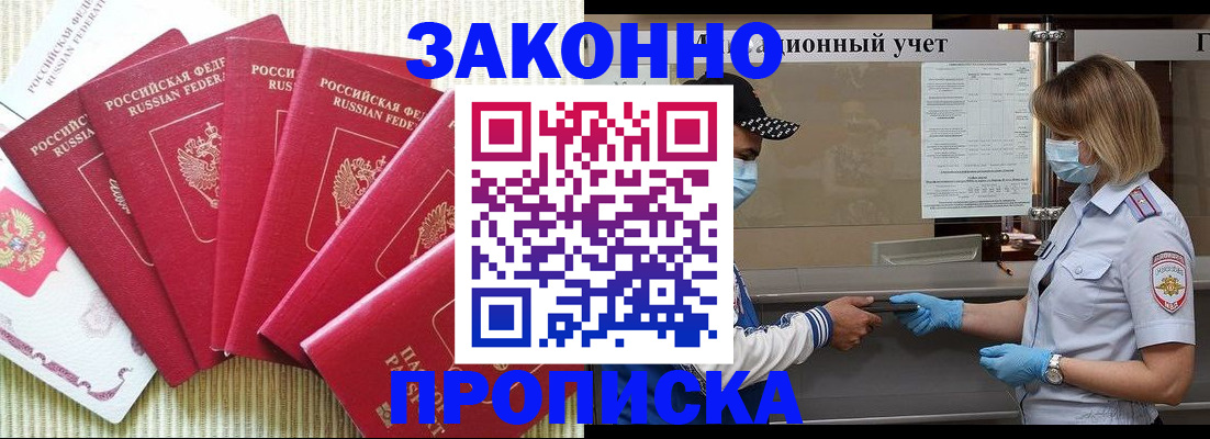 прописка для военкомата в Артёме
