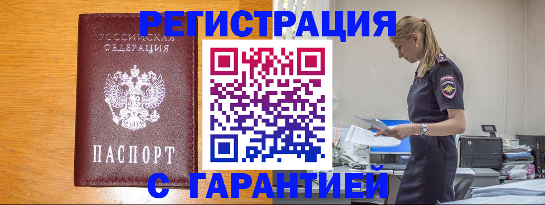 прописка регистрация в Артёме